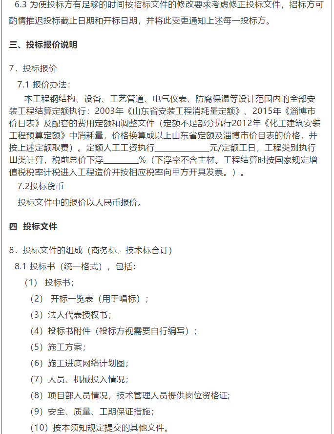 【鵬峰化工】招標公告34