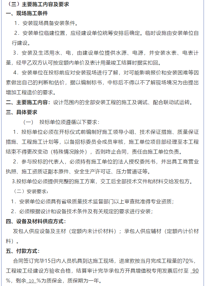 【鵬峰化工】招標公告34