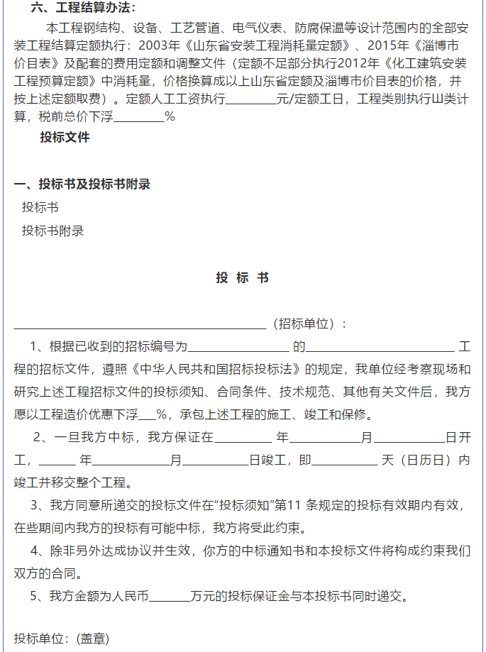 【鵬峰化工】招標公告34