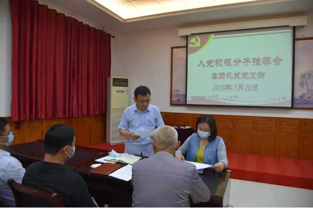 集團(tuán)機(jī)關(guān)、魯中水泥黨支部召開入黨積極分子推選會議57