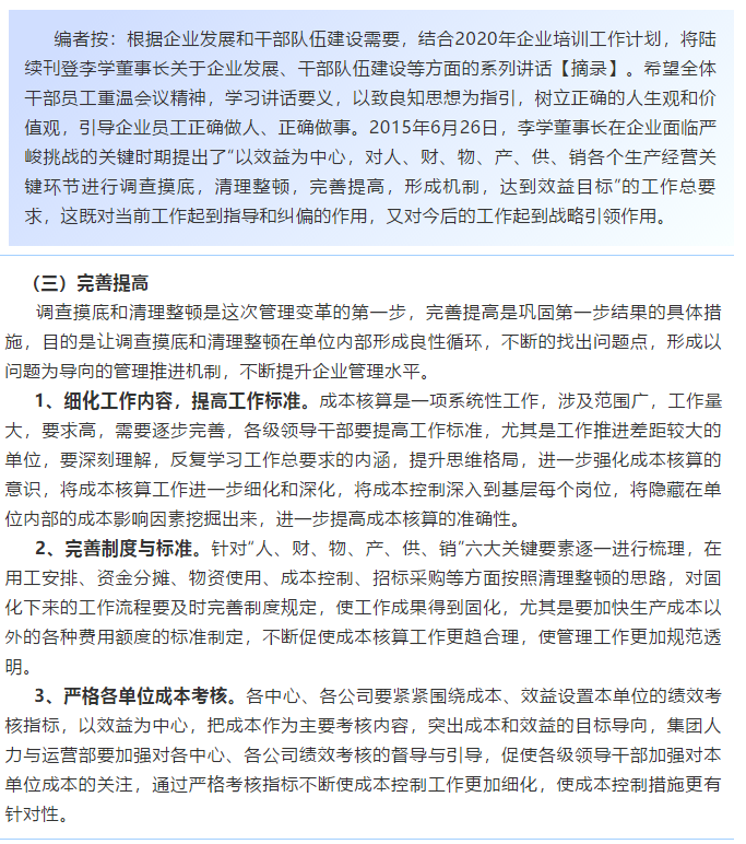 【學講話 促發(fā)展】新常態(tài)下推動企業(yè)創(chuàng)新發(fā)展的管理實踐 ——李學董事長對集團全面成本核算與分析管理的論述（十七）53