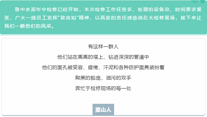 【重山影像】你認(rèn)真檢修的樣子 真帥！