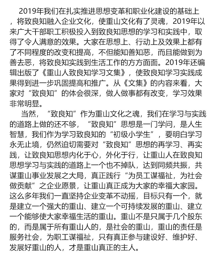 【學(xué)講話 促發(fā)展】“致良知”思想再學(xué)習(xí)、再實(shí)踐——李學(xué)董事長在2020年首次領(lǐng)導(dǎo)干部集體學(xué)習(xí)上的講話（二十）72