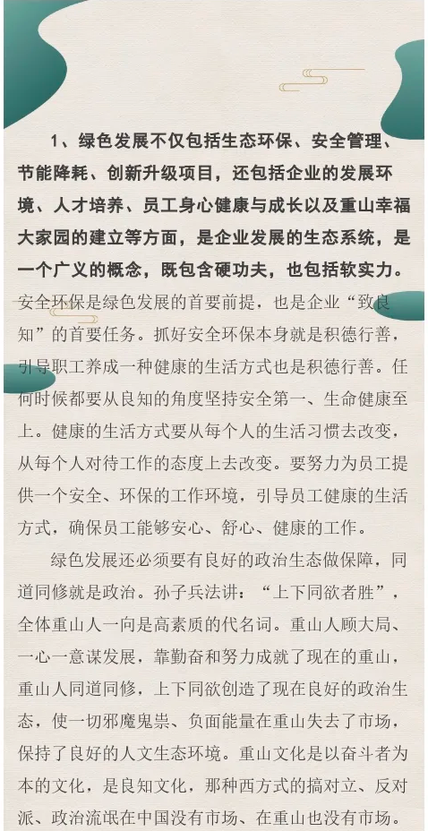 【學(xué)講話 促發(fā)展】“致良知”思想再學(xué)習(xí)、再實(shí)踐——李學(xué)董事長(zhǎng)在2020年首次領(lǐng)導(dǎo)干部集體學(xué)習(xí)上的講話（二十二）85