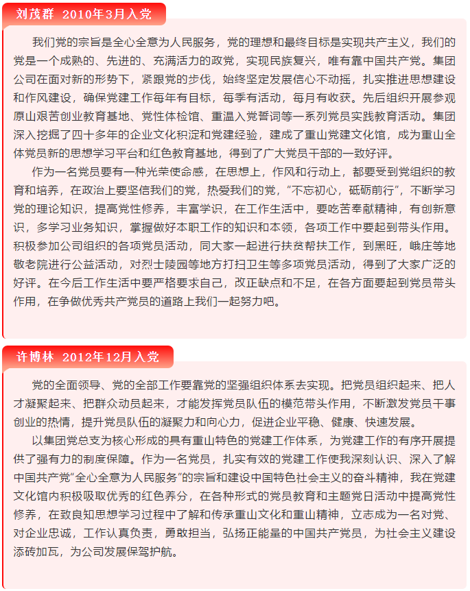 【黨員寄語】“我想對黨說句心里話”選登（三）69