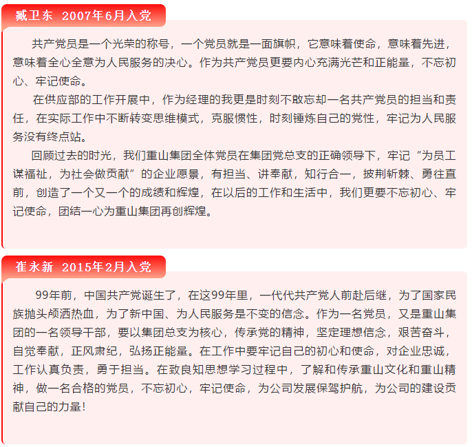 【黨員寄語】“我想對(duì)黨說句心里話”選登（四）66