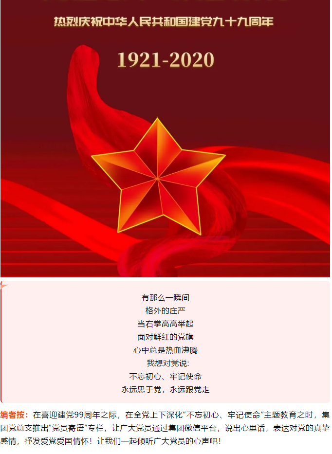 【黨員寄語】“我想對黨說句心里話”選登（五）36