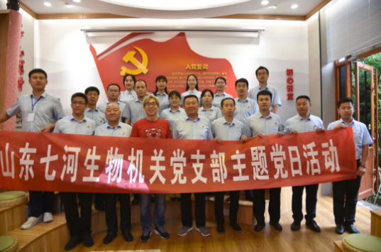 七河生物到集團開展開放式組織生活35