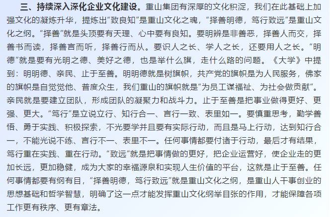 【學(xué)講話 促發(fā)展】深化“致良知”文化建設(shè) 持續(xù)推進(jìn)綠色發(fā)展和依法治理——李學(xué)董事長(zhǎng)在2020年上半年工作交流會(huì)上的講話67