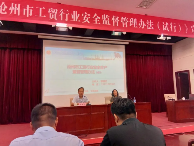 黃驊三陽參加應急管理培訓會議30