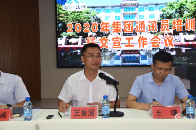 踐行擇善明德、篤行致遠(yuǎn) 做好重山文化“喉舌” ——集團(tuán)通訊員培訓(xùn)暨文宣工作會議順利召開80