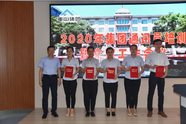 踐行擇善明德、篤行致遠(yuǎn) 做好重山文化“喉舌” ——集團(tuán)通訊員培訓(xùn)暨文宣工作會議順利召開80