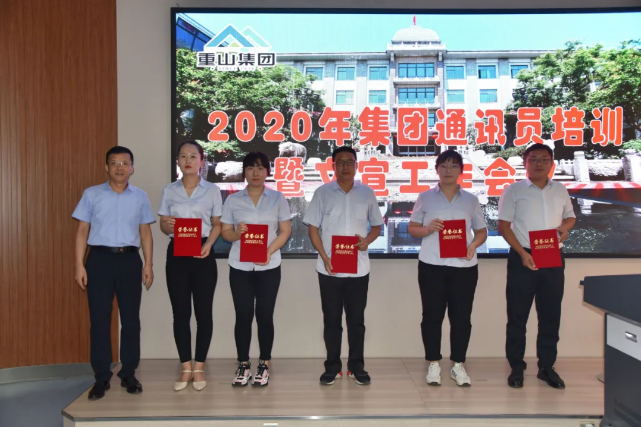 踐行擇善明德、篤行致遠(yuǎn) 做好重山文化“喉舌” ——集團(tuán)通訊員培訓(xùn)暨文宣工作會議順利召開80