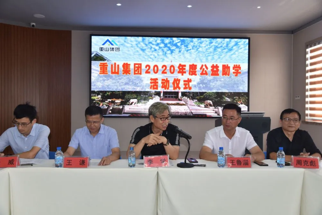 百年大計(jì) 教育為本 ——重山集團(tuán)2020年度公益助學(xué)活動儀式33