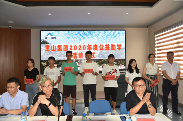百年大計(jì) 教育為本 ——重山集團(tuán)2020年度公益助學(xué)活動儀式33