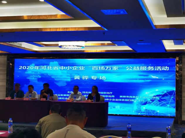黃驊三陽參加河北省中小企業(yè)   百場萬家公益活動50