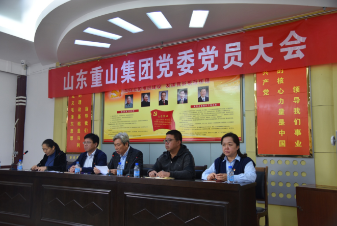 開啟村企融合發(fā)展新征程 ——重山集團黨委順利召開黨員大會93