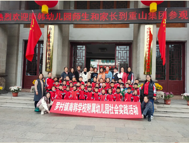 重山文化 代代相傳—— 南韓學(xué)校附屬幼兒園到重山集團開展社會實踐活動75