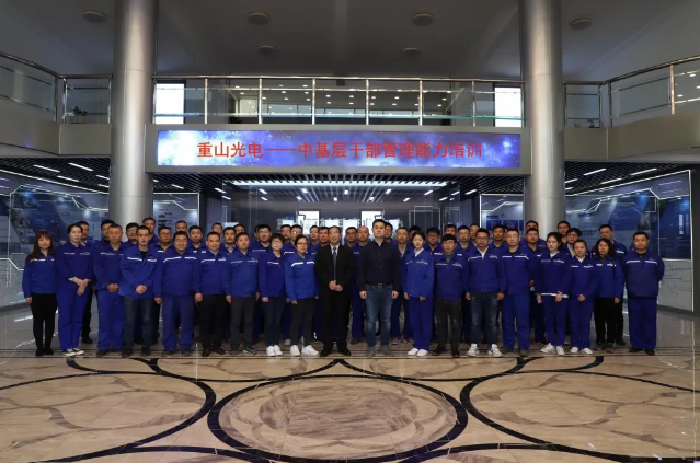 重山光電組織中基層干部培訓(xùn)62