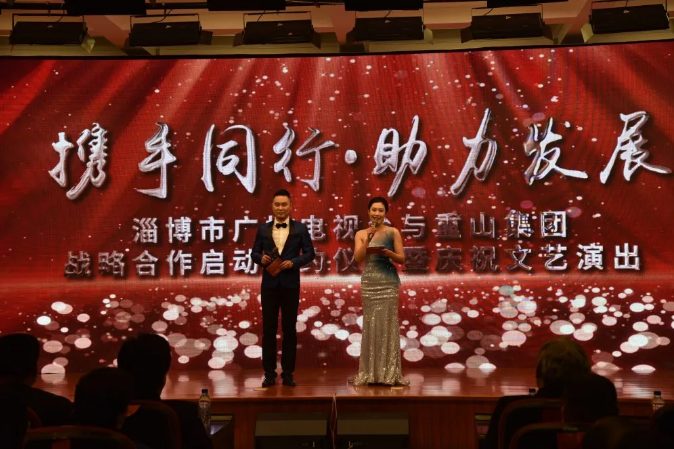 攜手同行?助力發(fā)展 ——重山集團(tuán)與淄博市廣播電視臺(tái)戰(zhàn)略合作啟動(dòng)簽約儀式暨慶祝文藝演出活動(dòng)隆重舉行63