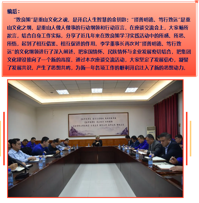 深入推進“致良知”思想再學習、再實踐 ——李學董事長在集團致良知座談交流會上的講話59