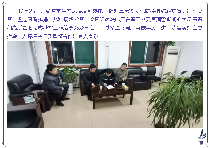 市生態(tài)環(huán)境局到熱電廠檢查19