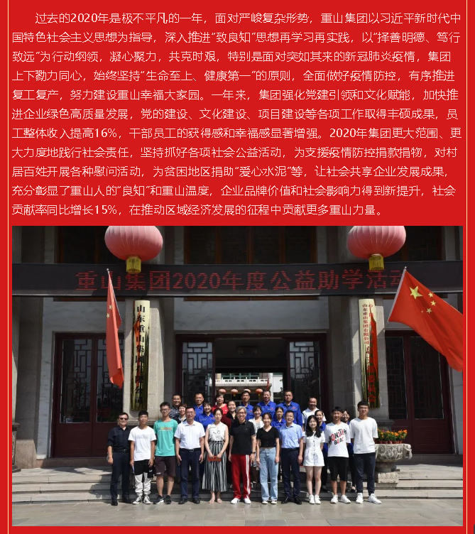 【重山集團(tuán)】新年獻(xiàn)詞43