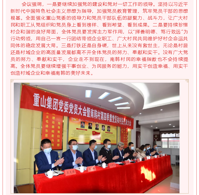重山集團黨委召開黨員大會71
