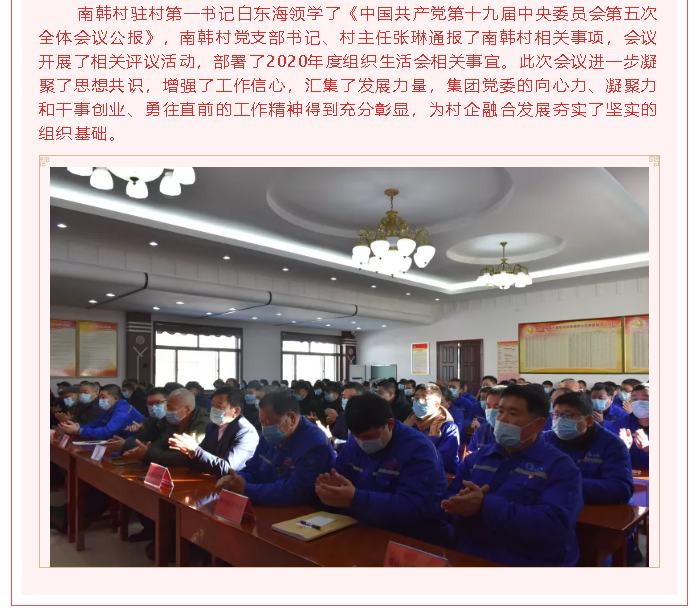 重山集團黨委召開黨員大會71