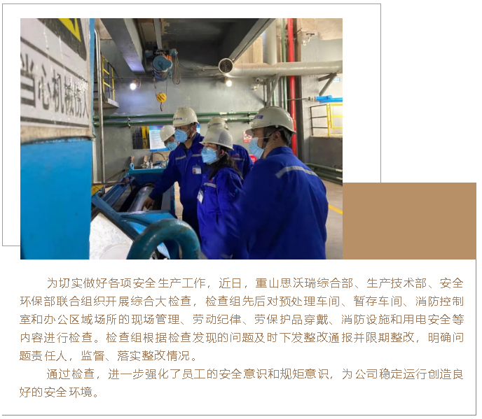 重山思沃瑞組織綜合檢查6