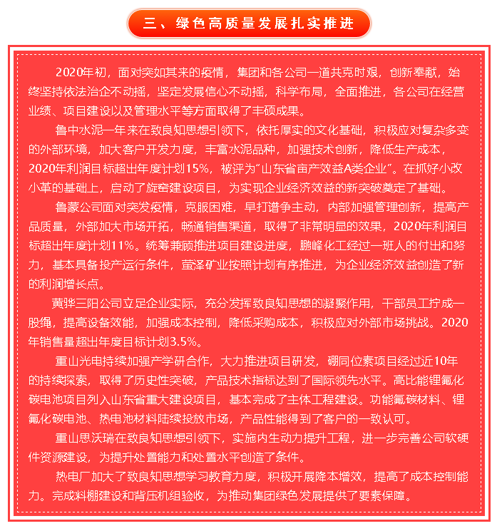 李學(xué)董事長(zhǎng)《2021年工作報(bào)告》（一）61