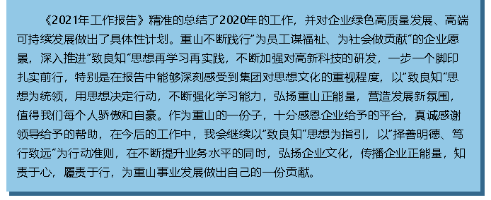 【學(xué)報(bào)告 談體會(huì)】2021年工作會(huì)議專題報(bào)道（一）37