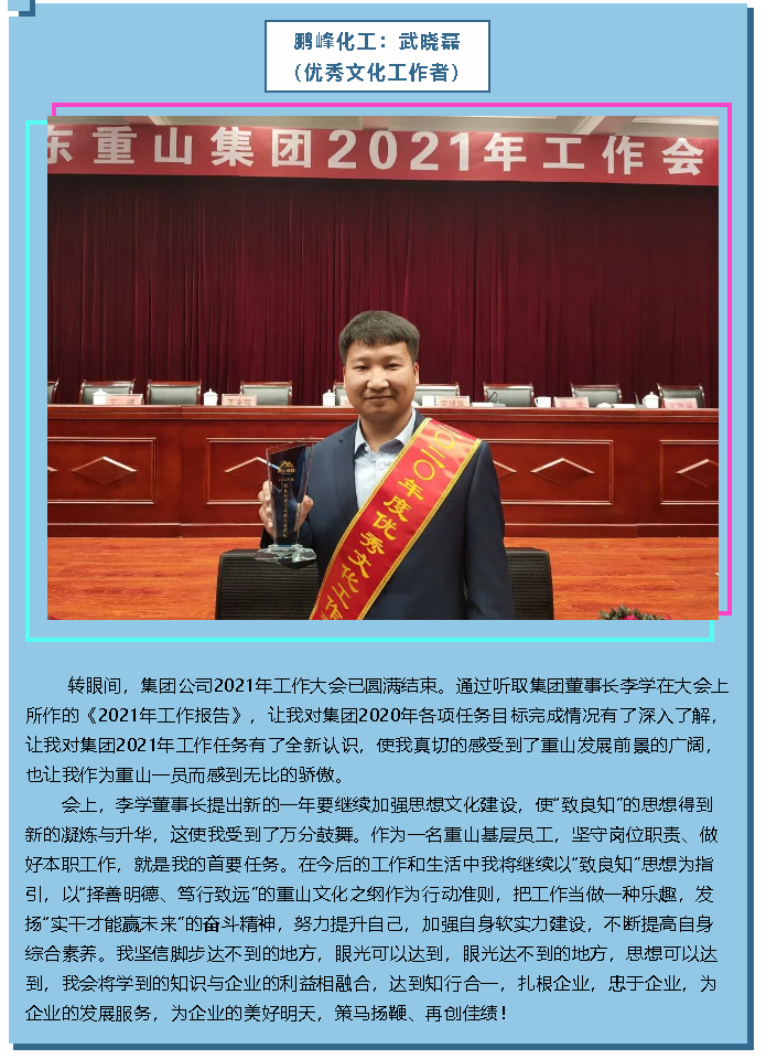 【學(xué)報(bào)告 談體會(huì)】2021年工作會(huì)議專題報(bào)道（一）37