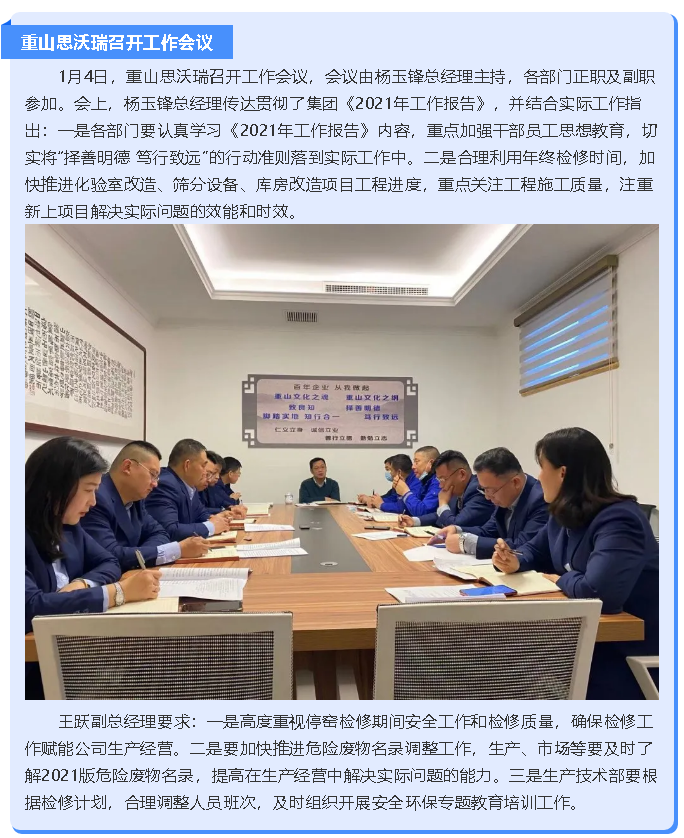 重山思沃瑞召開工作會(huì)議93