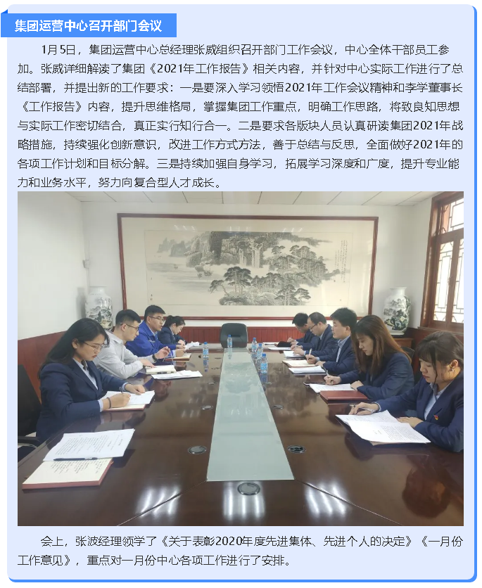 集團運營中心召開部門會議10