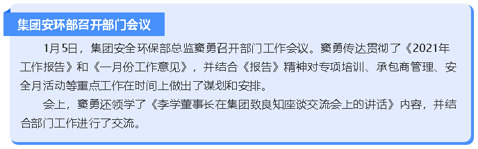 集團(tuán)安環(huán)部召開部門會議84