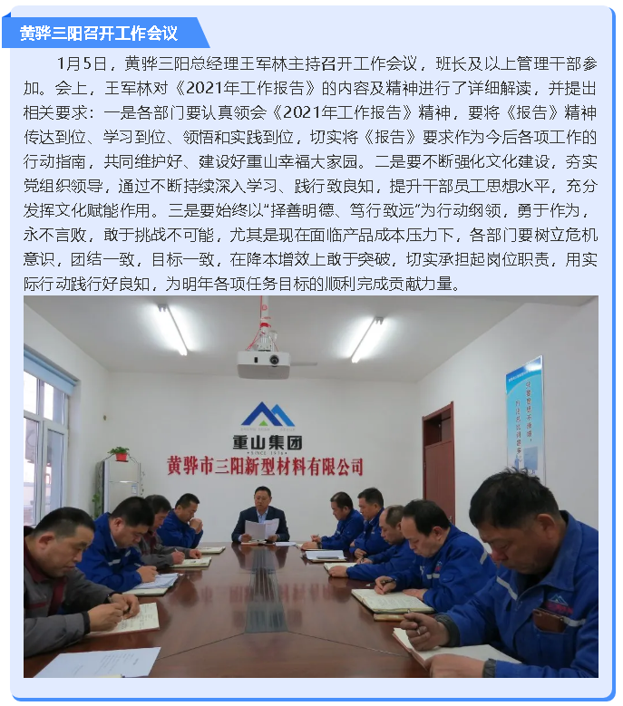 黃驊三陽召開工作會議62