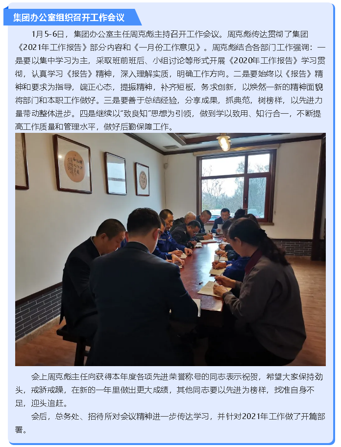 集團(tuán)辦公室組織召開(kāi)工作會(huì)議46