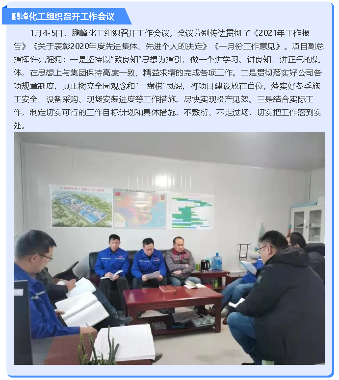 鵬峰化工組織召開工作會議66