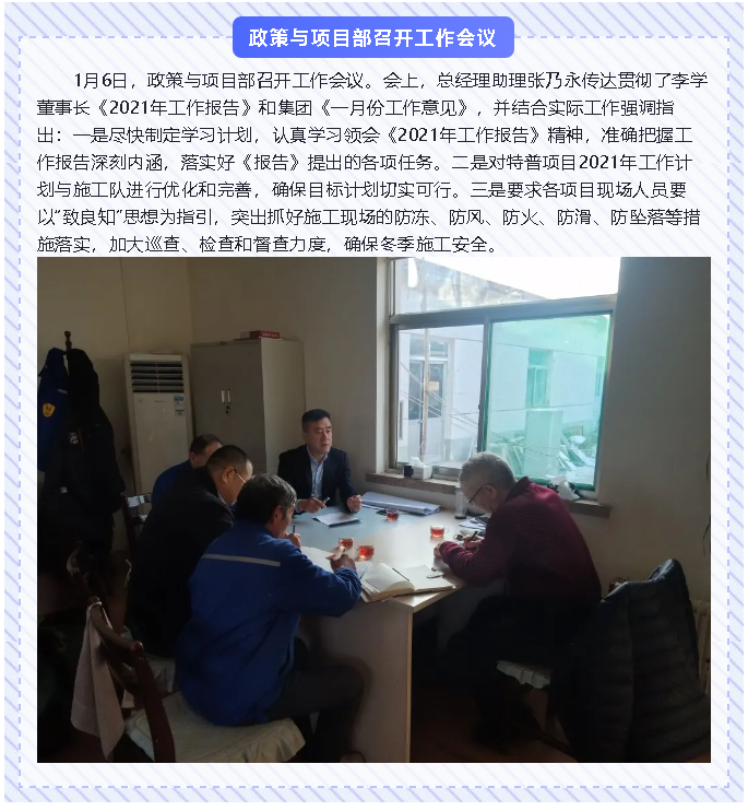 政策與項(xiàng)目部召開工作會(huì)議84