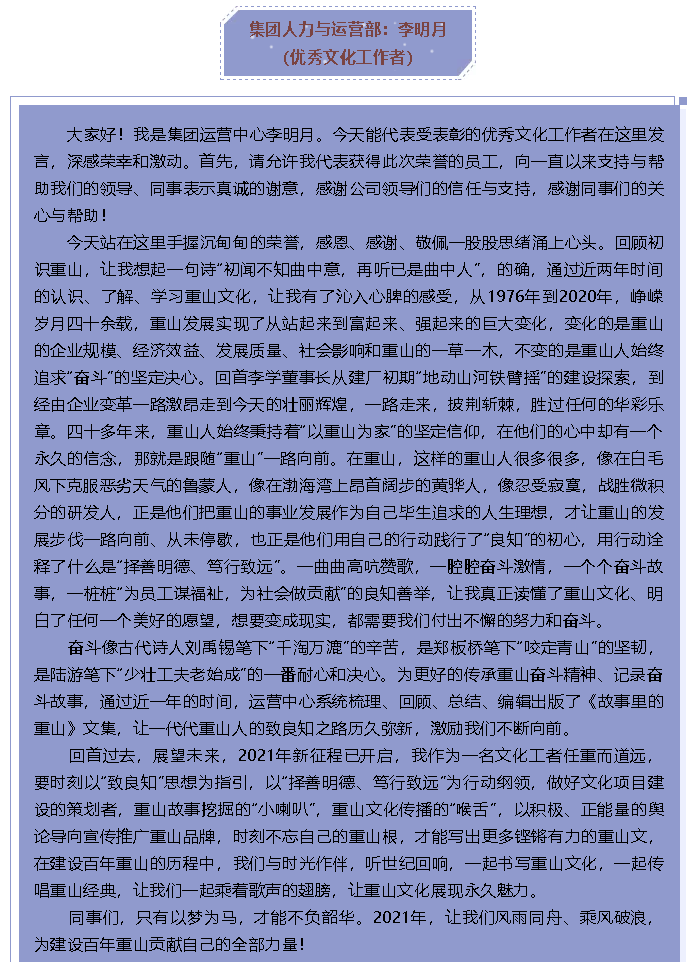 【典型發(fā)言】2021年工作會議專題報道（三）76
