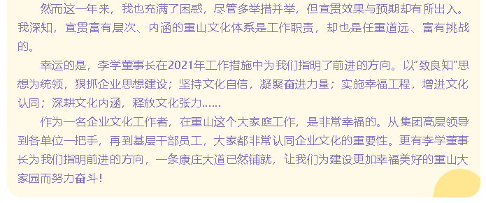 【學(xué)報(bào)告 談體會(huì)】2021年工作會(huì)議專題報(bào)道（三）83