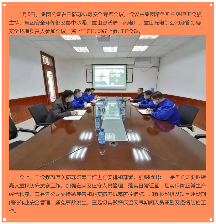 集團公司召開安全專題會議64