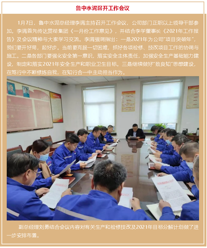 魯中水泥召開工作會議82