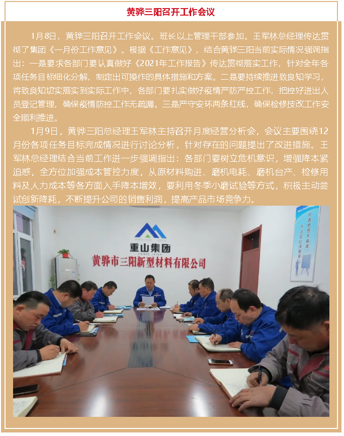 黃驊三陽召開工作會議64