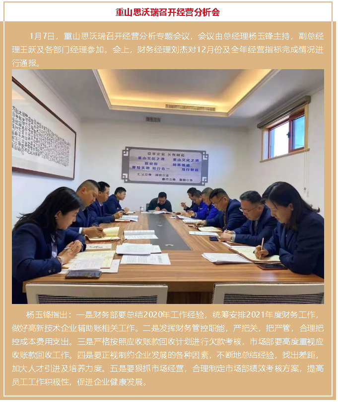 重山思沃瑞召開經(jīng)營分析會14