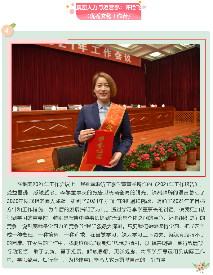 【學(xué)報告 談體會】2021年工作會議專題報道（四）13