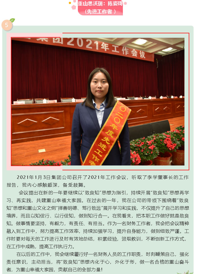 【學(xué)報告 談體會】2021年工作會議專題報道（四）13