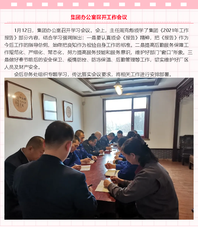 集團辦公室召開工作會議43