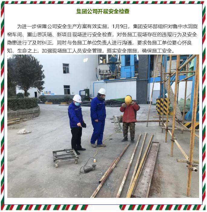 集團(tuán)公司開(kāi)展安全檢查26